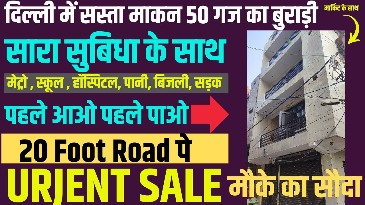 50 गज जड़ से अपना घर | L Corner  For Sale in Burari Delhi | 50 Gaj jad se makan kausik enclave burari
