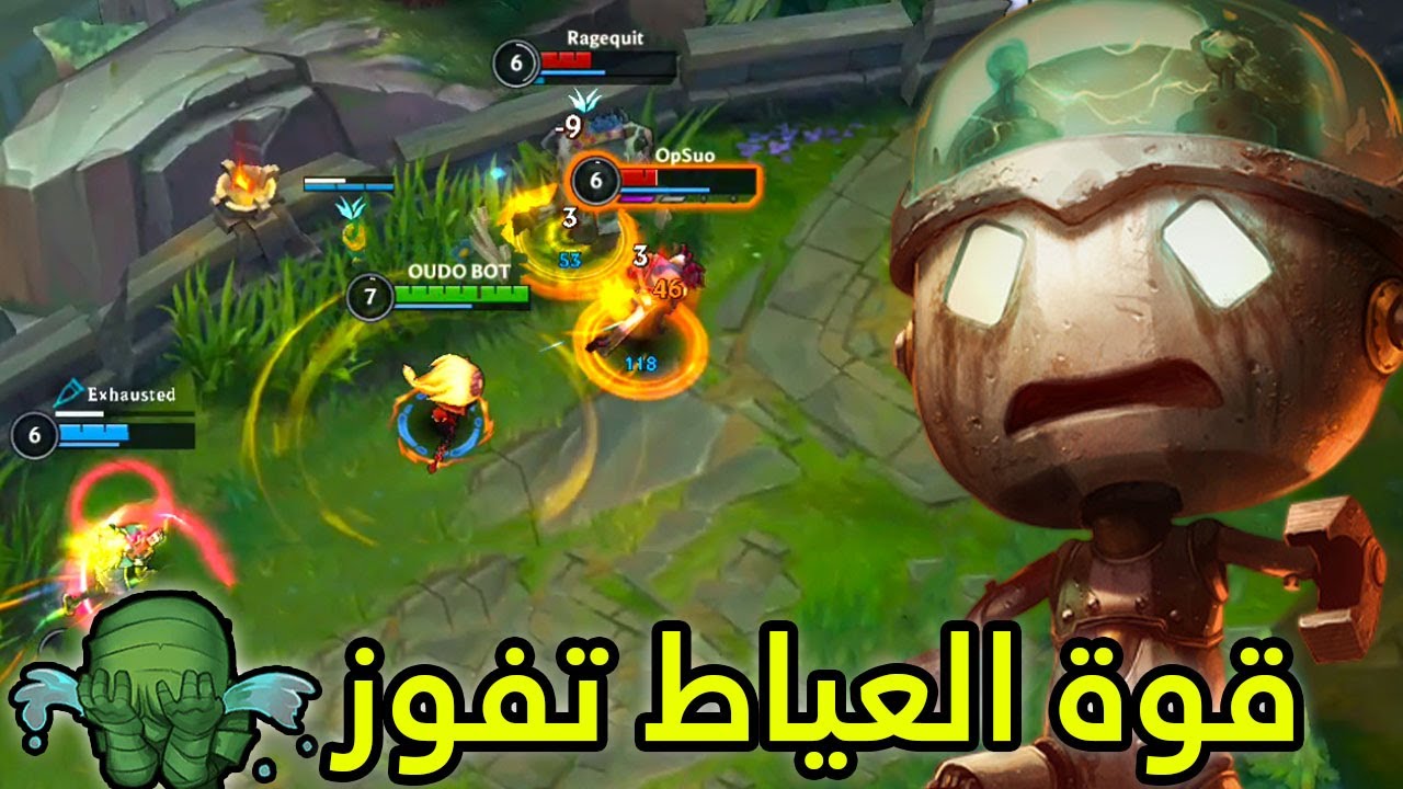 كسبت بقوة البكاء 😭| شرح امومو وايلد ريفت
