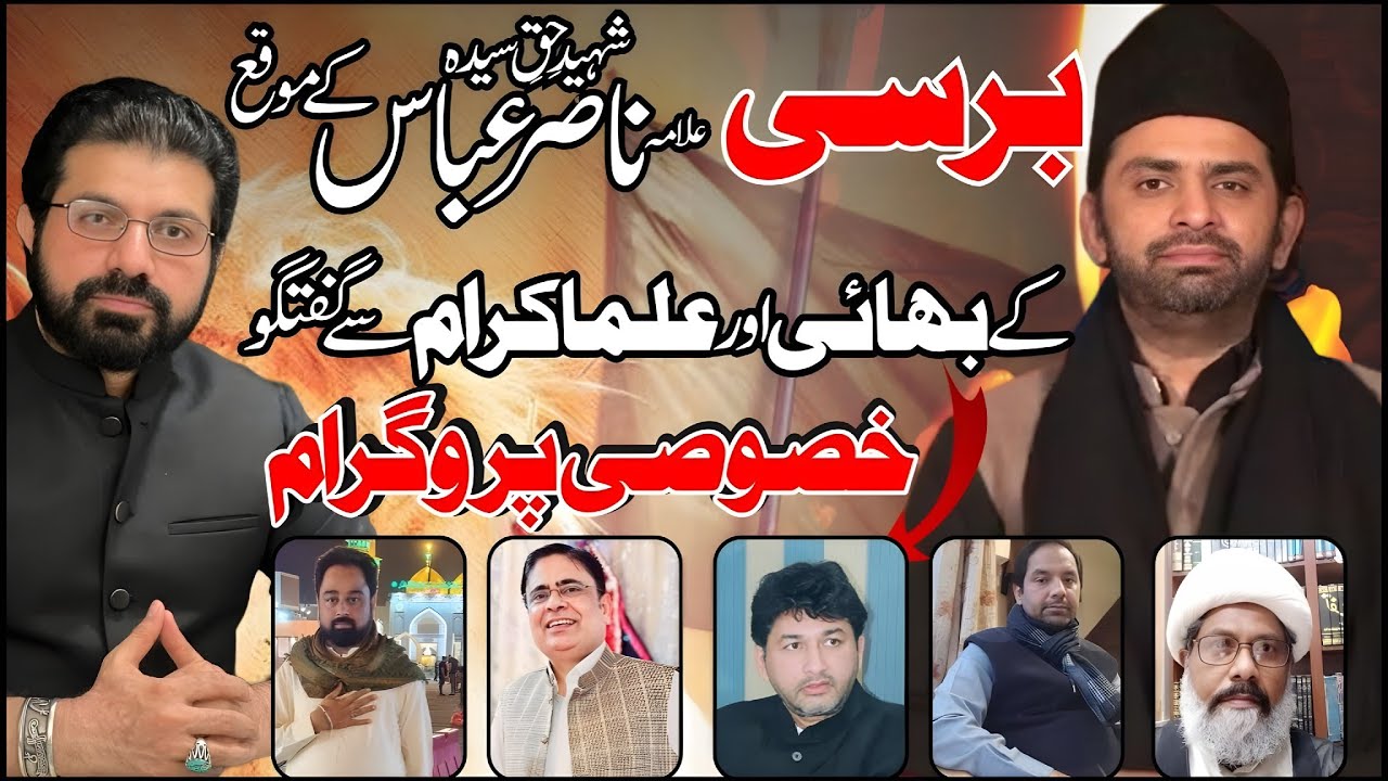 11 Saffar Shahadat Allama Nasir Abbas Multan | Special video on Allama Nasir Abbas Shaheed 