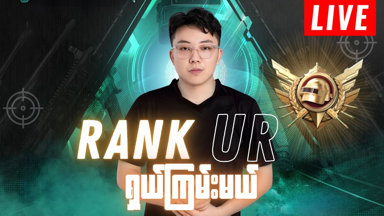 ပုံမှန်အတိုင်း Rank မှာတီးလိုက်ကြမယ်🔥