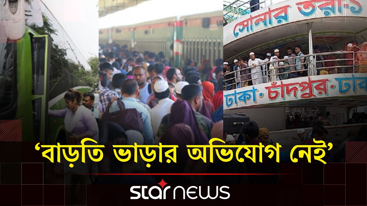 নাড়ির টানে বাড়ি ফিরছে মানুষ | Star News