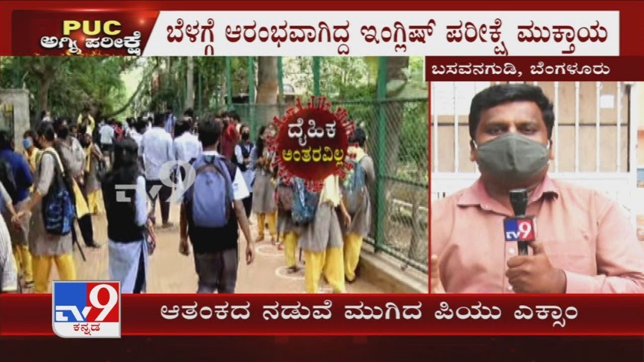 Social Distancing Among Students Fails During Second PUC Exams Across Karnataka