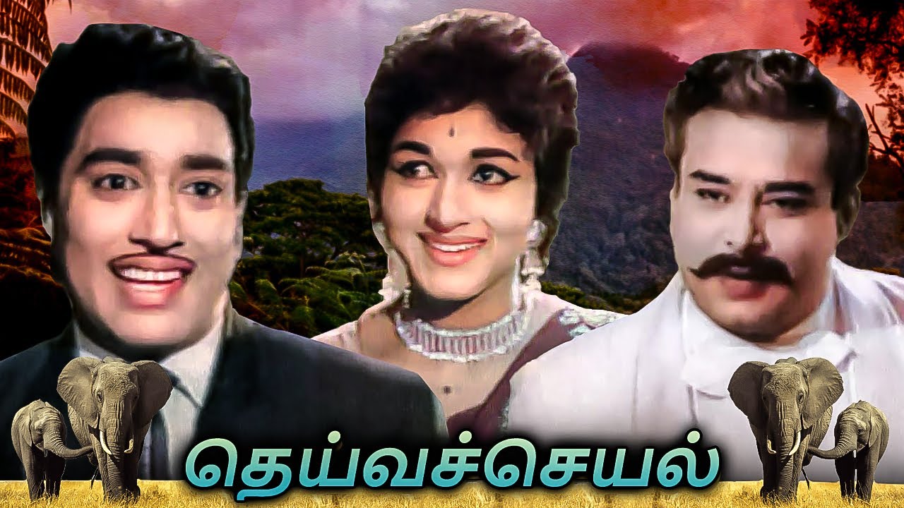 Deiva Cheyal Tamil Full Movie | தெய்வச்செயல் | Major Sundarrajan, R. Muthuraman, Bharathi