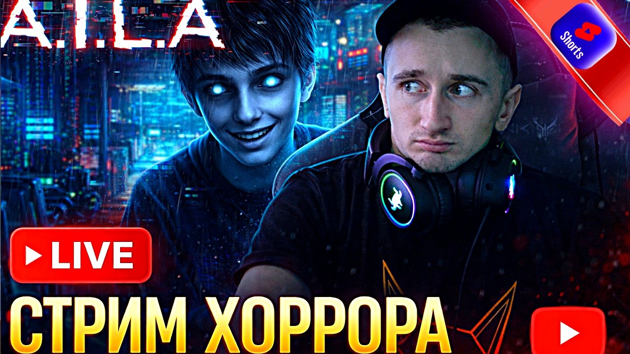 Стримлю A.I.L.A — игру, где кошмары становятся реальностью. Готовься бояться.