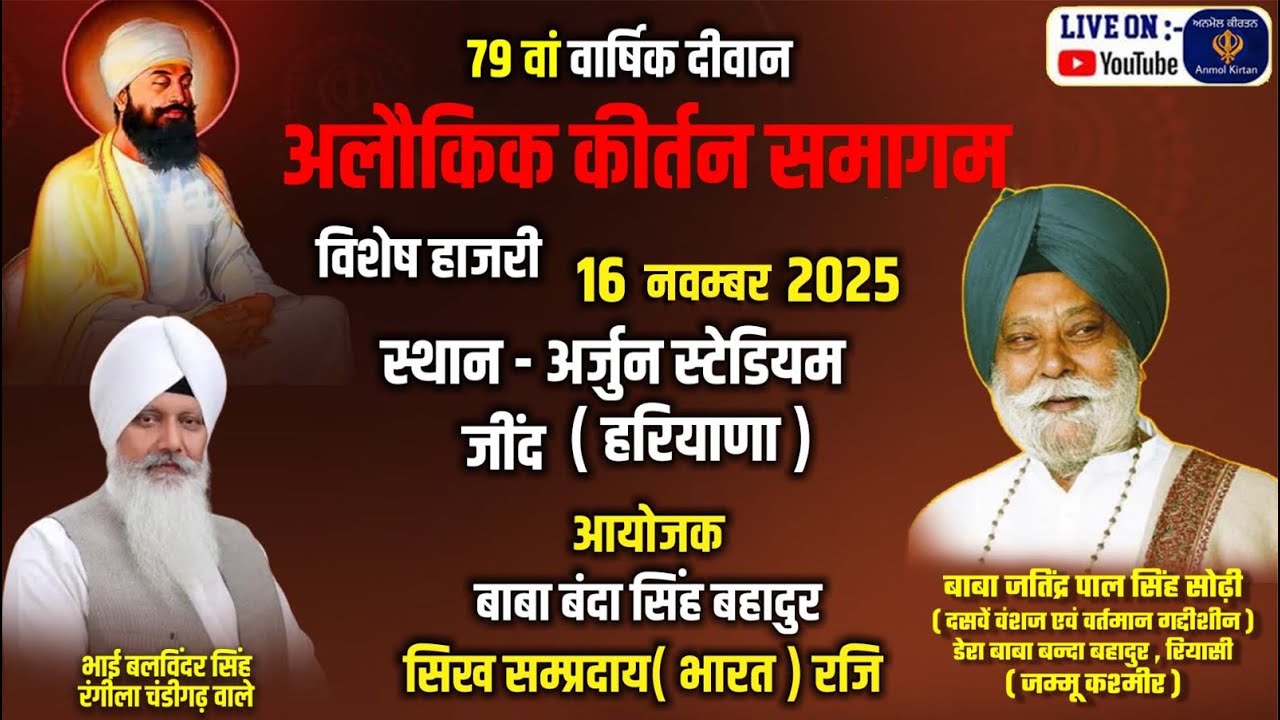 🔴Bhai Balwinder Singh Ji Rangila Chandigarh Wale  || Live Kirtan Jind 79th Varshik Diwan || 16/11/25