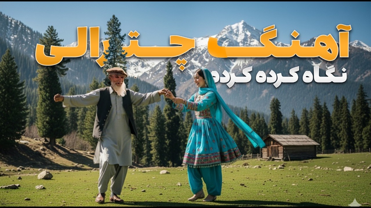 نگاه کرده کرده | Negaah Karda Karda | آهنگ شاد و عاشقانه به سبک فلکلور