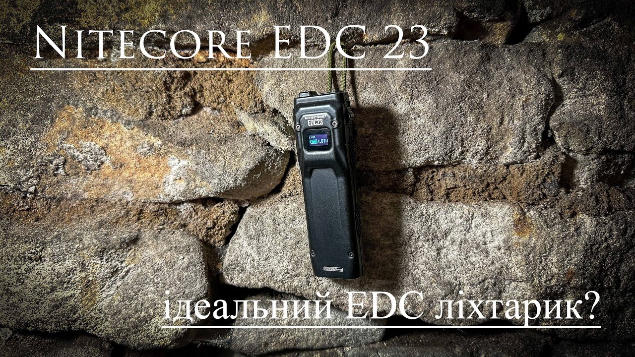 Ліхтарик, який завжди зі мною: Чому Nitecore EDC 23 кращий за інших?