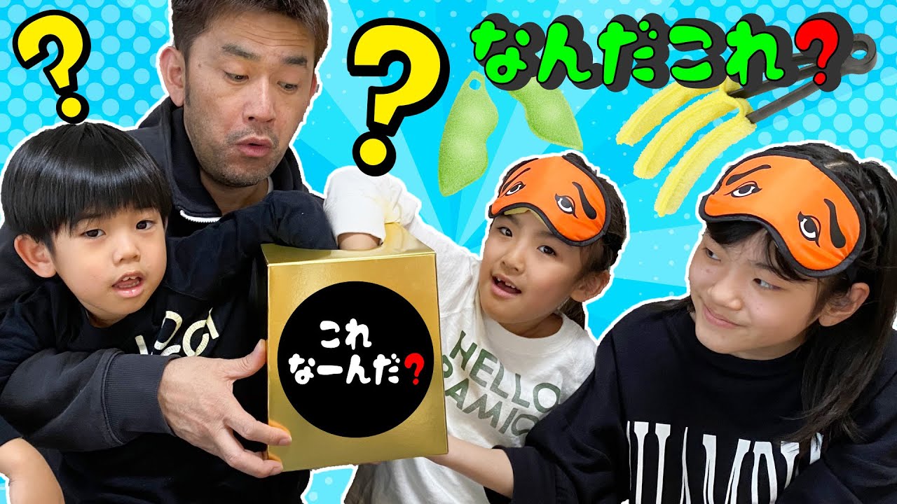 あきあさVS パポぎん！これなーんだ？対決！