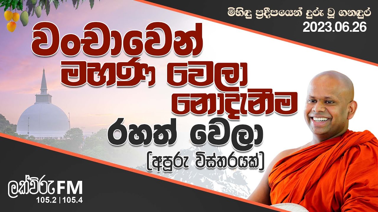 වංචාවෙන් මහණ වෙලා නොදැනීම රහත් වෙලා | Venerable Welimada Saddaseela Thero