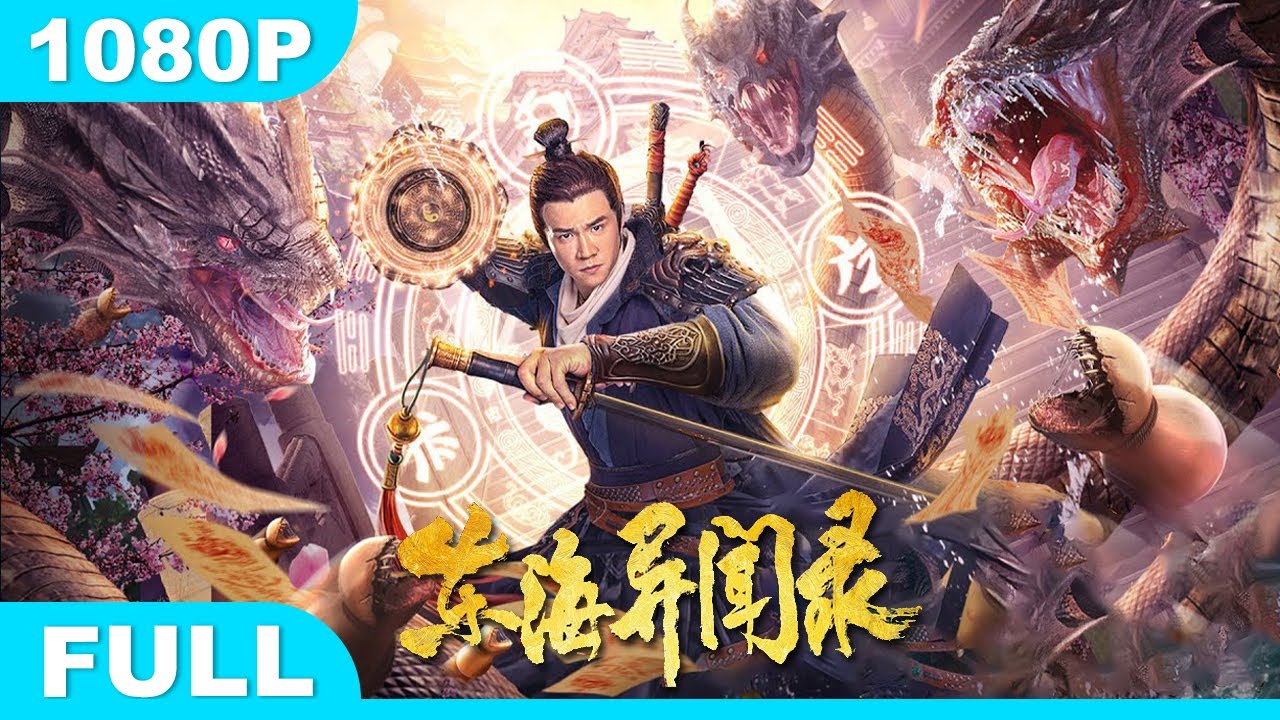 Multi SUB【东海异闻录】高清1080P | 奇幻古装片   好莱坞特效遇上极致中国风！！