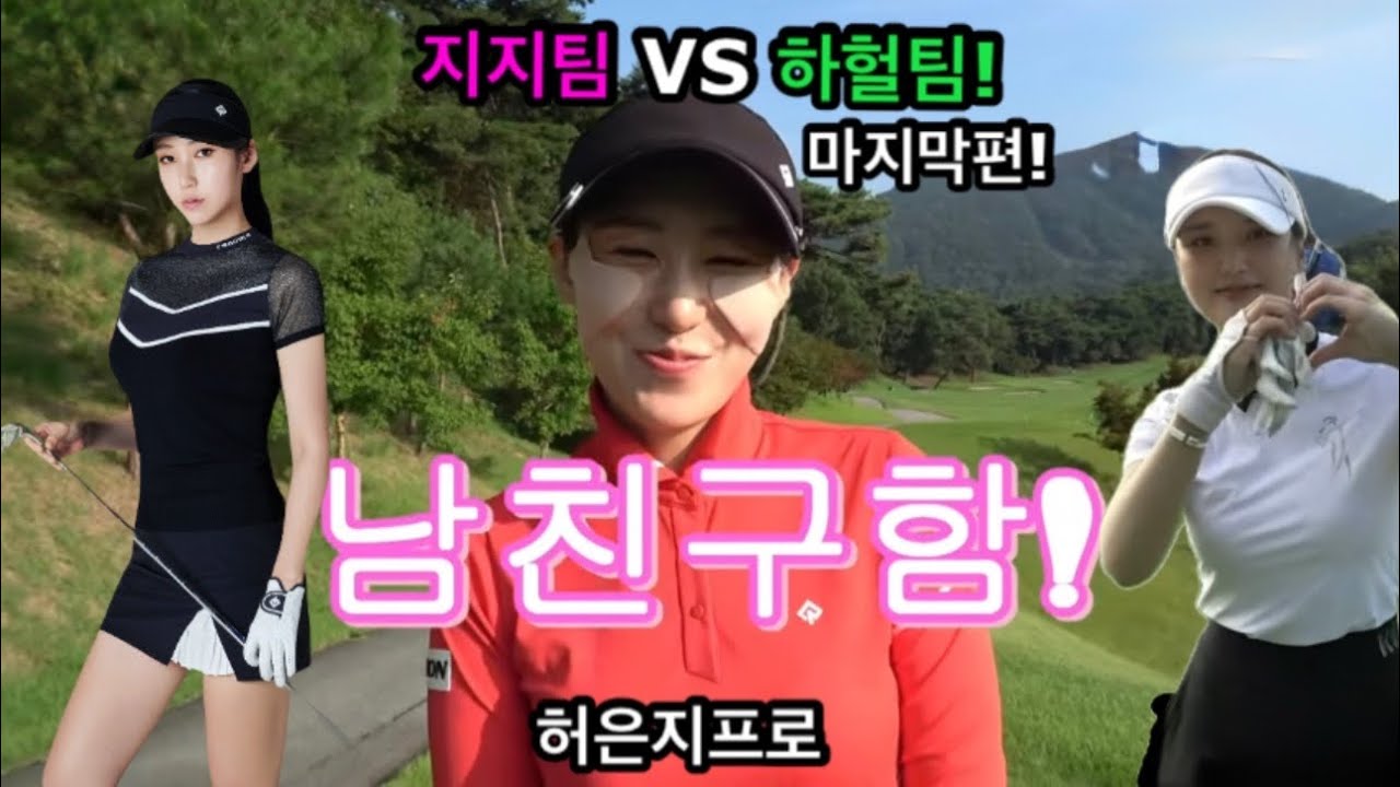 하헐팀 VS 지지팀 승 맞추기! #칼로 #칼로팔찌 #허은지프로 #이지윤프로