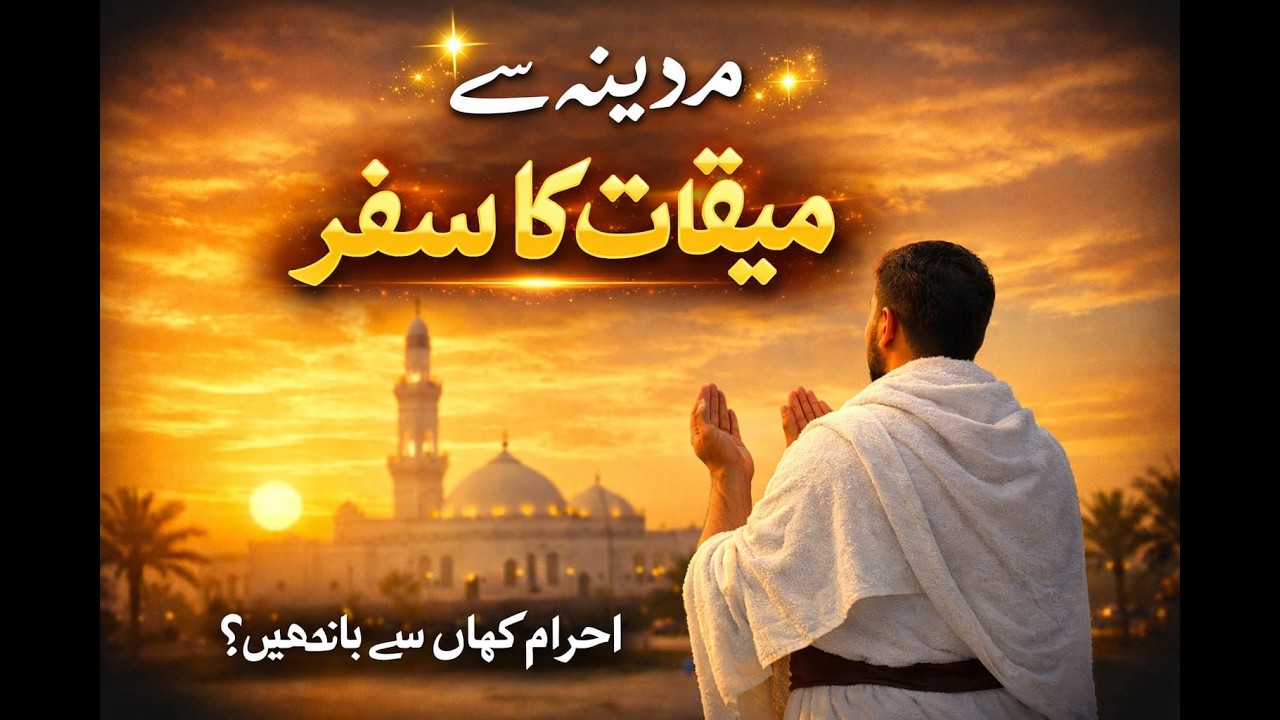 Way to Miqat| میقات کا سفر |Miqat'a Giden Yol|الطريق إلى ميقات