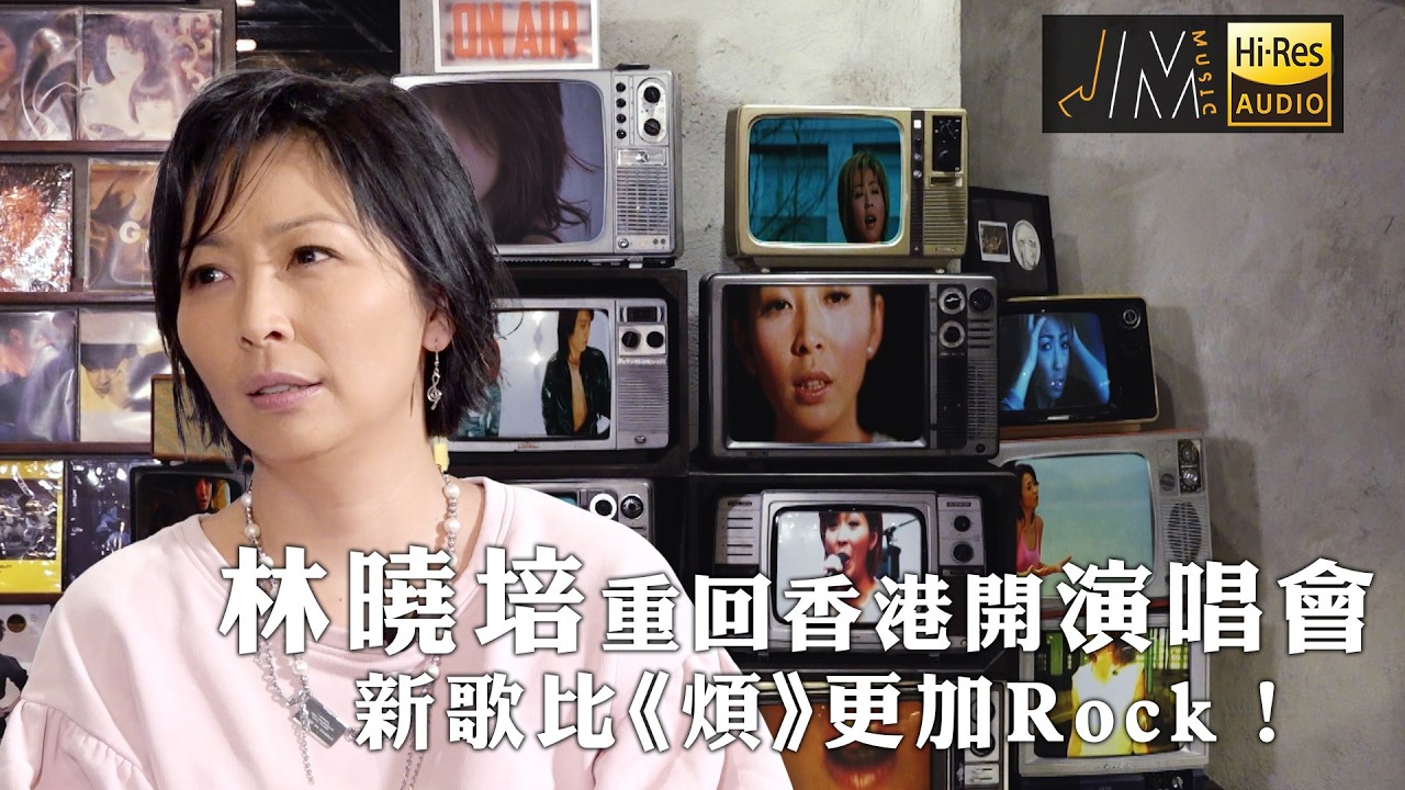 J Music｜林曉培重回香港開演唱會  新歌比《煩》更加Rock！｜音樂 流行曲 香港音樂｜音樂節目｜TVB綜藝