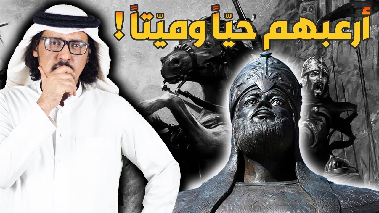 طالب العلم اليمني 🇾🇪 الذي أرعب أوروبا وهز عروش ملوكها !