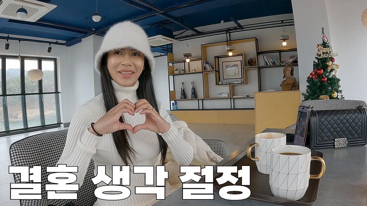 언제부터 나는 태국인 여자친구와의 결혼을 생각하게 된 걸까?