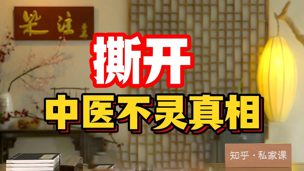 《老梁故事会》中医不灵真相。冬蟲夏草被‘榨汁’只剩空殼，十塊園參套假證變兩千野山參，硫磺熏天麻、機油粘人參#中藥造假 #染色石頭入藥 #冬蟲夏草空殼 #野山參鑒定騙局 #硫磺熏藥材   #中醫不靈真相
