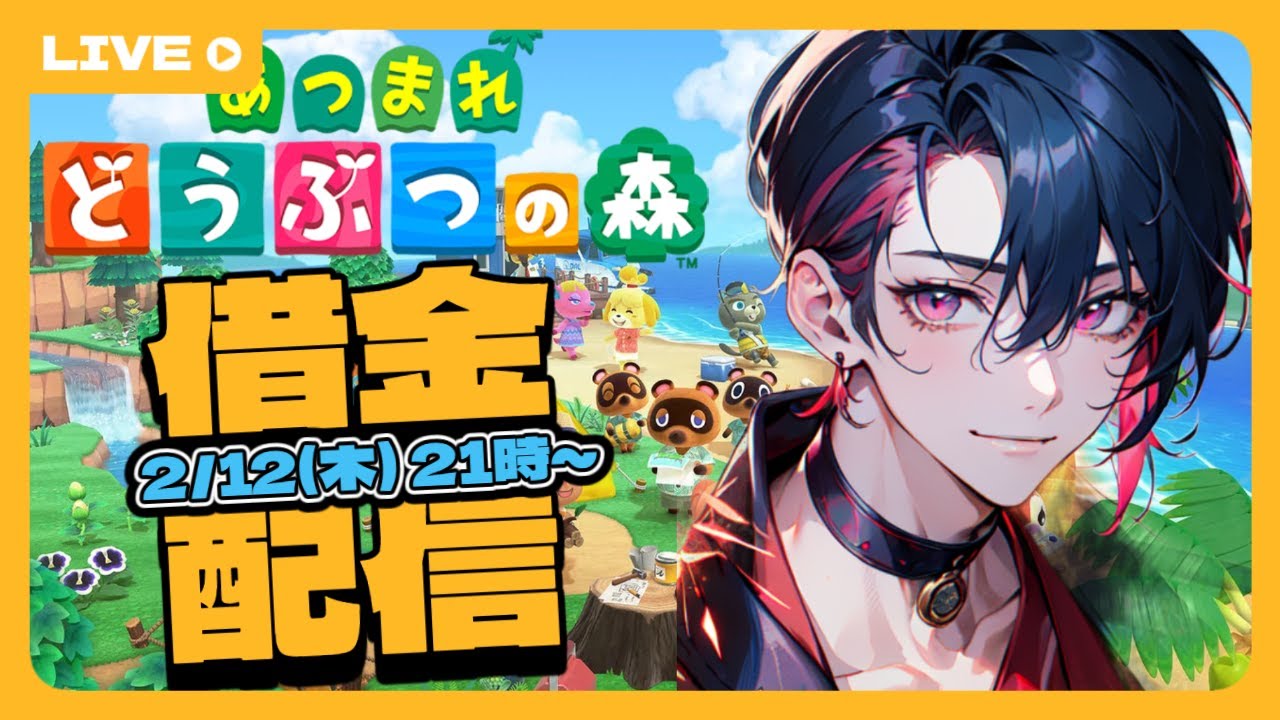 【借金あり】友達ってどこに売ってますかの無人島0円生活【あつまれどうぶつの森 / 新人VTuber】