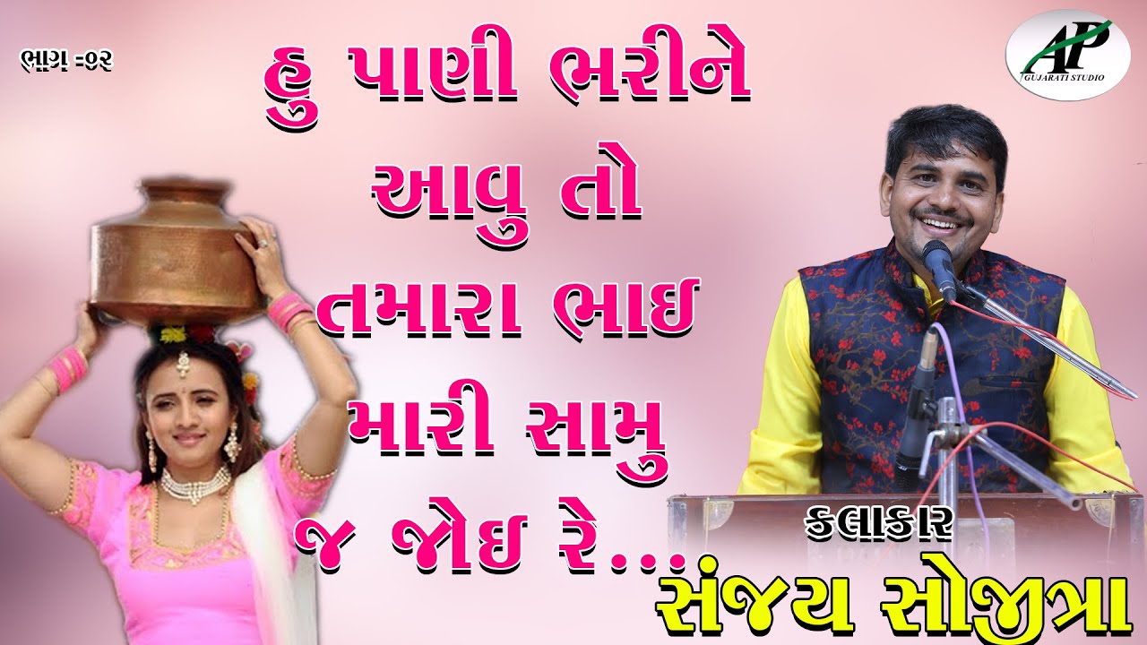 Sanjay Sojitra | New Jokes | Full Comedy | Best Pogram | Hipavadli | Radadiya Parivar Pat-02