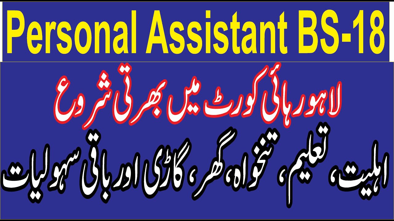Great News | Personal Assistant BS-18 | Lahore High Court 49 Jobs | Very Good job | How to Apply |