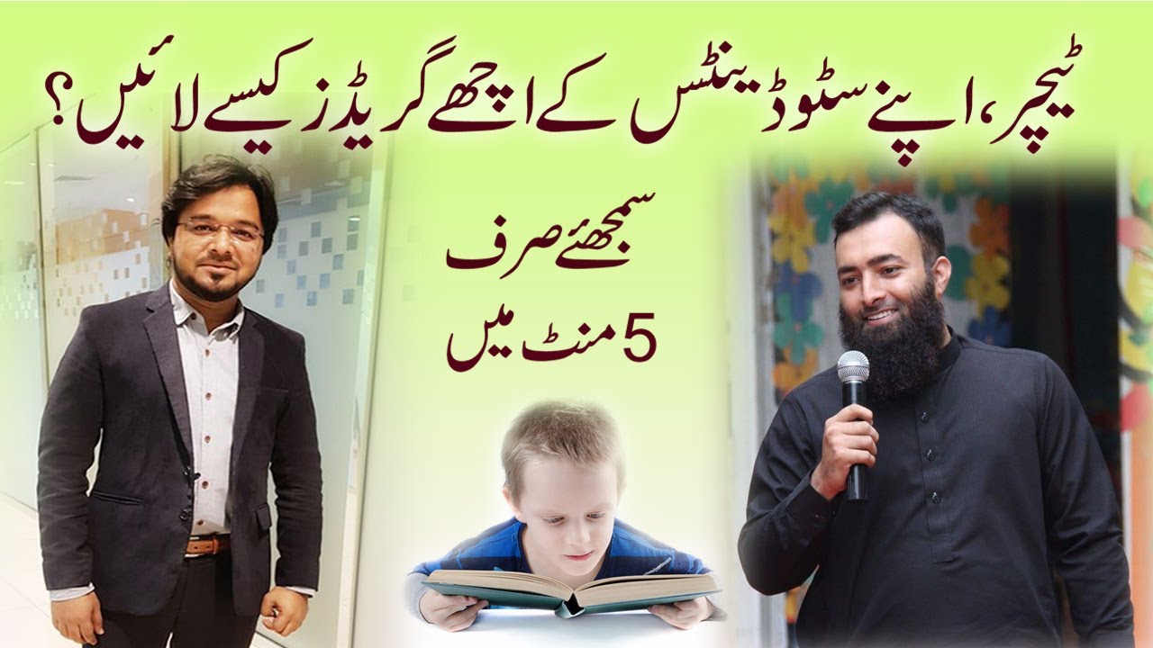 How to be a good teacher by Kafeel Aslam | A conversation with Sir ibrahm latif) at Magray Academy |