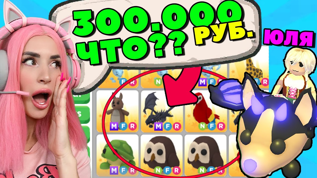 СКОЛЬКО стоит ИНВЕНТАРЬ ПОДПИСЧИЦЫ в  Adopt Me??? Оцениваю всех питомцев Adopt Me