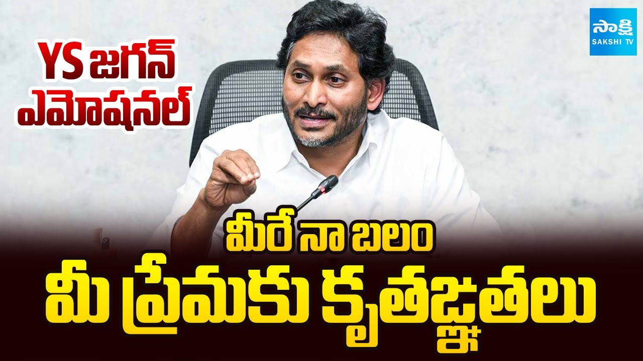 YS Jagan Says Thanks to YSRCP Family on his Birthday Wishes | Sakshi TV