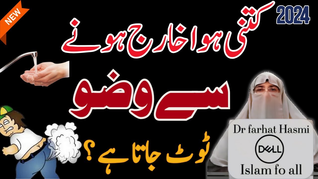 Kitne Hawa Kharij ho tu wazu toot jata hai|Farhat Hashmi