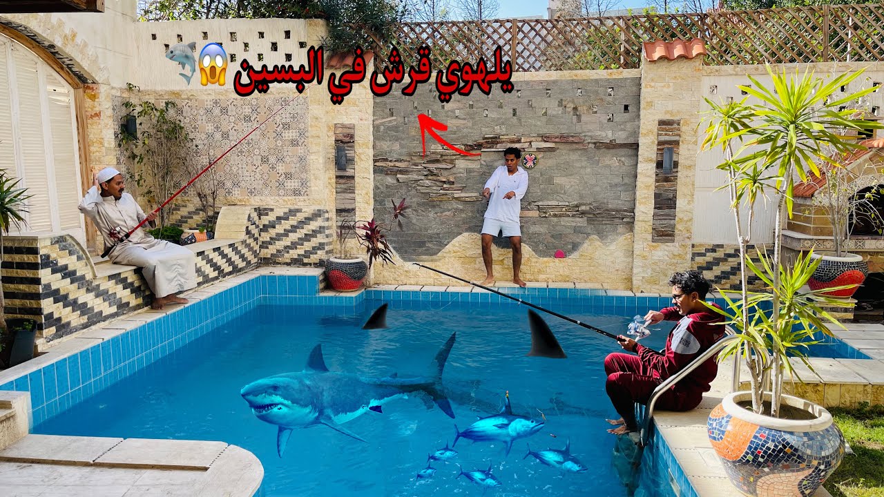 لما جدك يصطاد سمك من البسين🎣😱 /Bassem Otaka/ اوتاكا