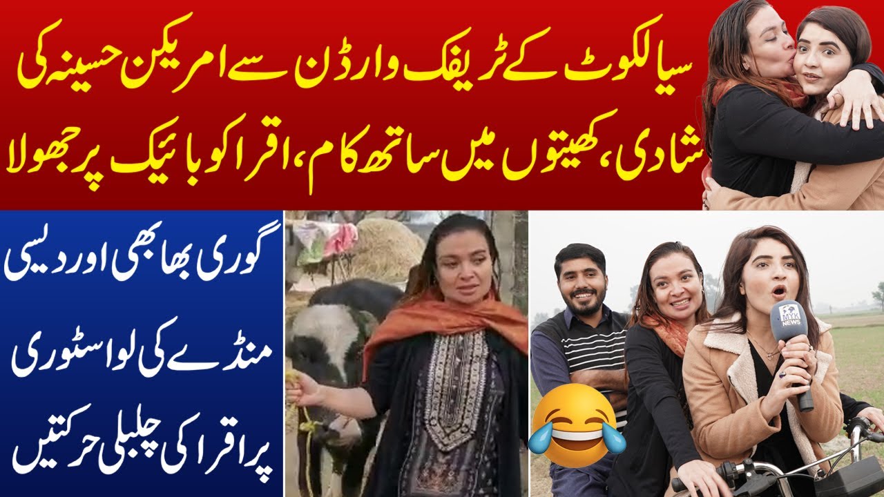 Sialkoti Larke Kay Ishq Me American Haseena Pakistan Pohanch Gaye| Iqra Abid Ne Lagaya Comedy Tarka