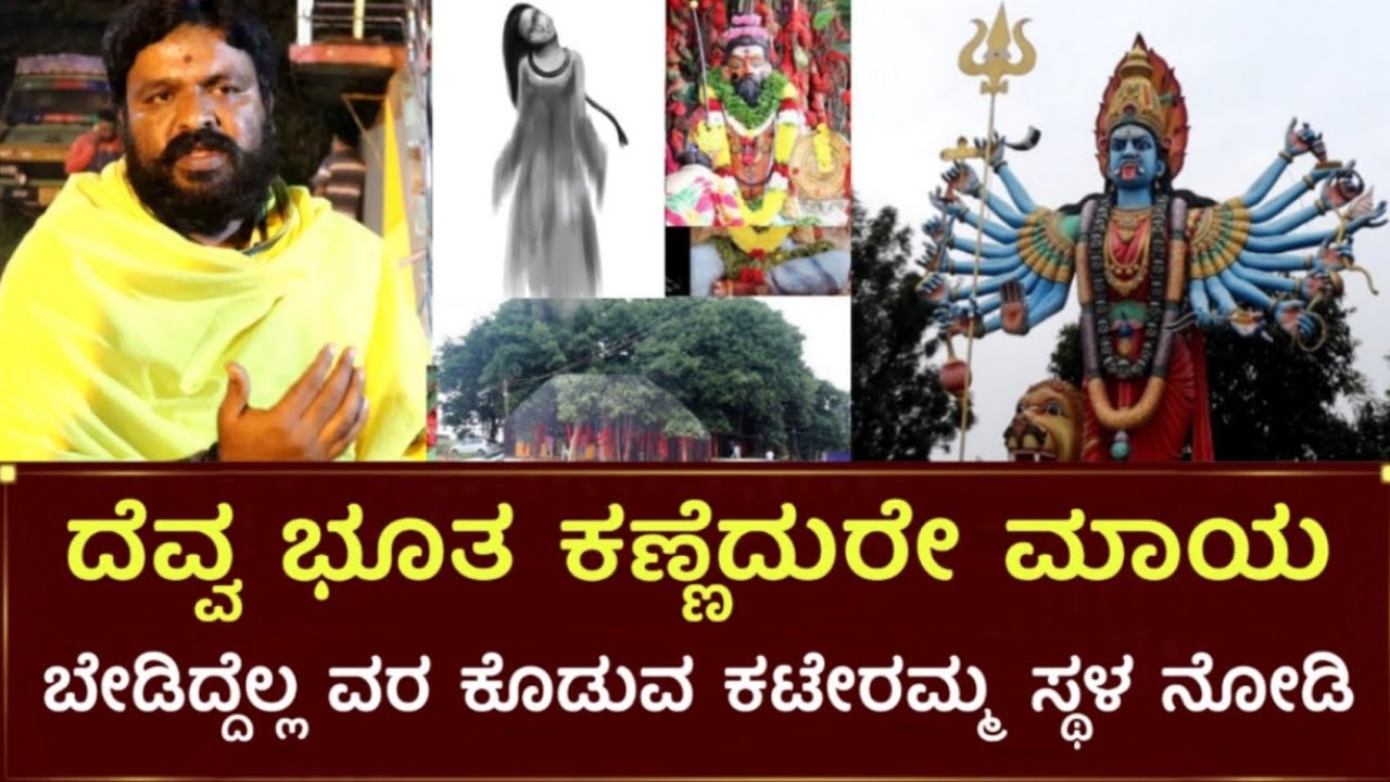 ಕಂಬಳಿಪುರ ಹತ್ತಿರ ಇರುವ ಕಟೇರಮ್ಮ ದೇವಿಯ ಪವಾಡ ನೋಡಿ || Kateramma Temple Hoskote Kamblipura ||