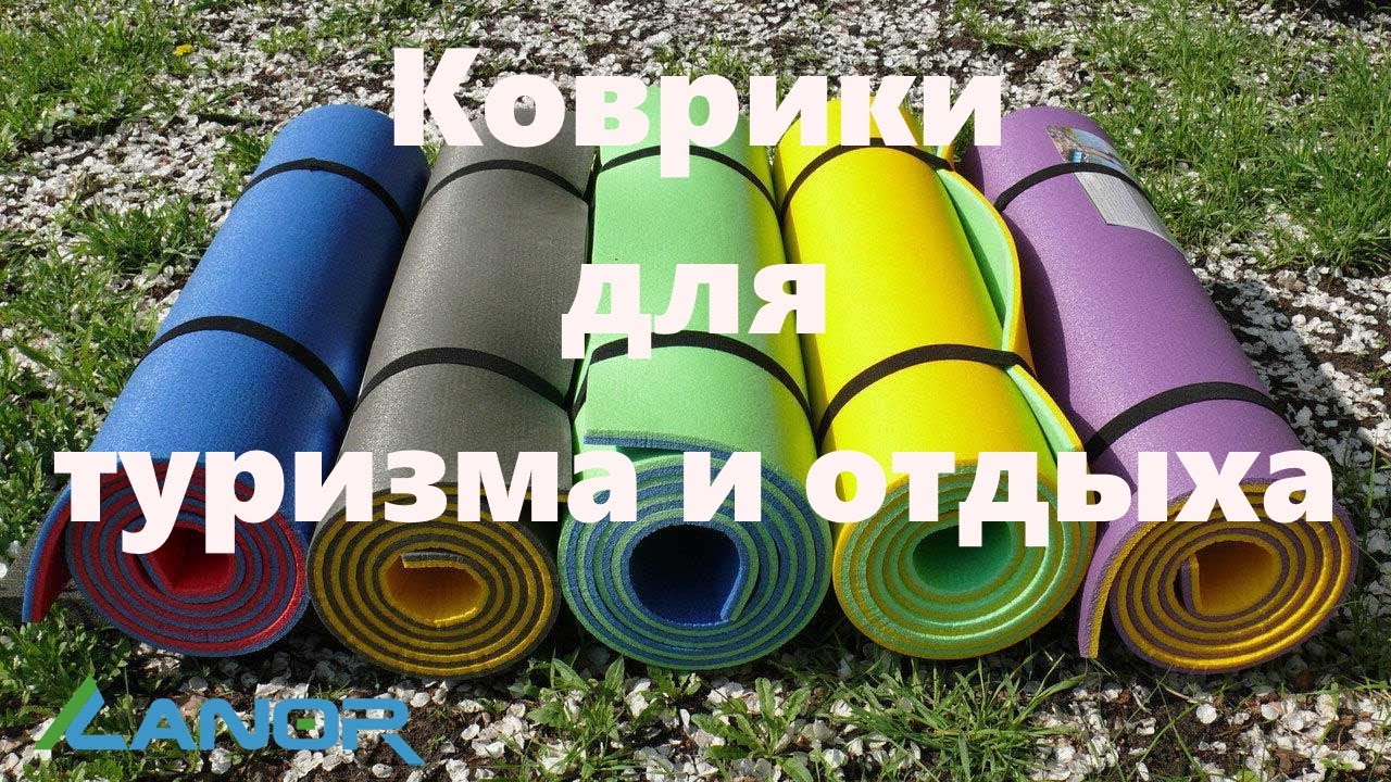Каремат туристичний Килимки для туризму та відпочинку від TM LANOR