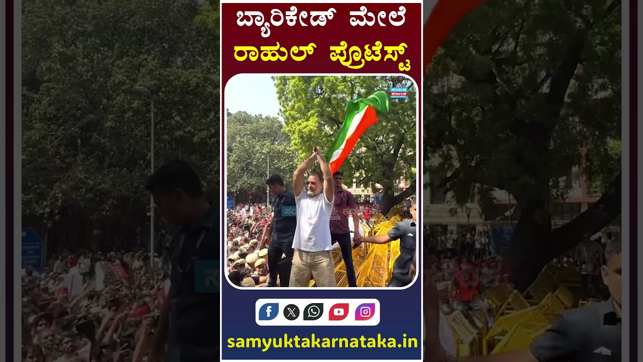 Rahul Gandhi Climbs Barricade During Protest | High-Voltage Political Drama in Karnataka | SK