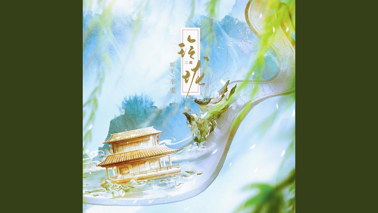玲珑