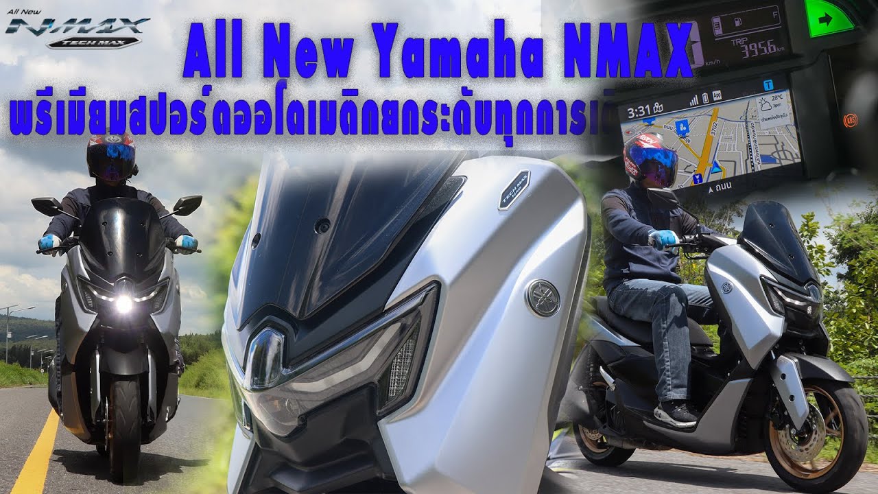 All New Yamaha NMAX  พรีเมียมสปอร์ตออโตเมติก…ยกระดับทุกการเดินทาง