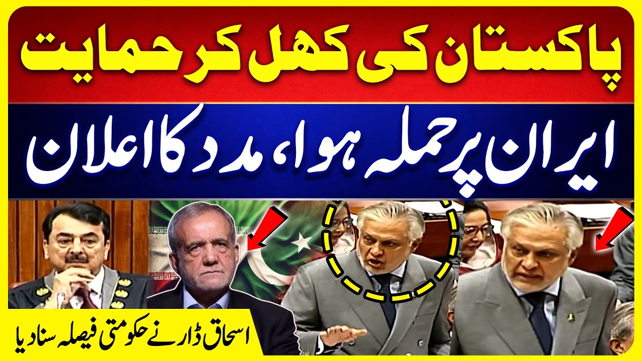 Iran War | Pakistan Stands with Iran | Foreign Minister Ishaq Dar Loud & Clear Statement