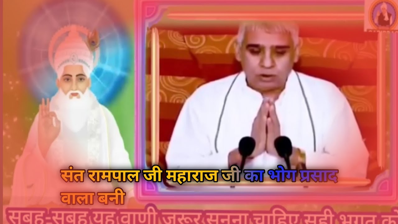 संत रामपाल जी महाराज जी का सत्संग गुरुजी तेरे आगे साहब तेरे आज मरे हुए पाठप्रकाश बधाई में बाटूंगी
