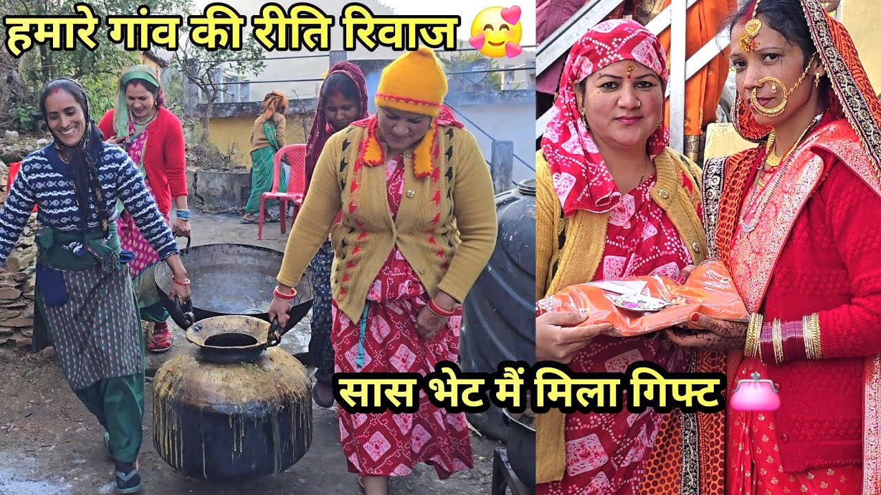शादी में परिवार की महिलाओं का क्या-क्या काम होता है //हमारे गांव की परंपरा @pahadisadhna 