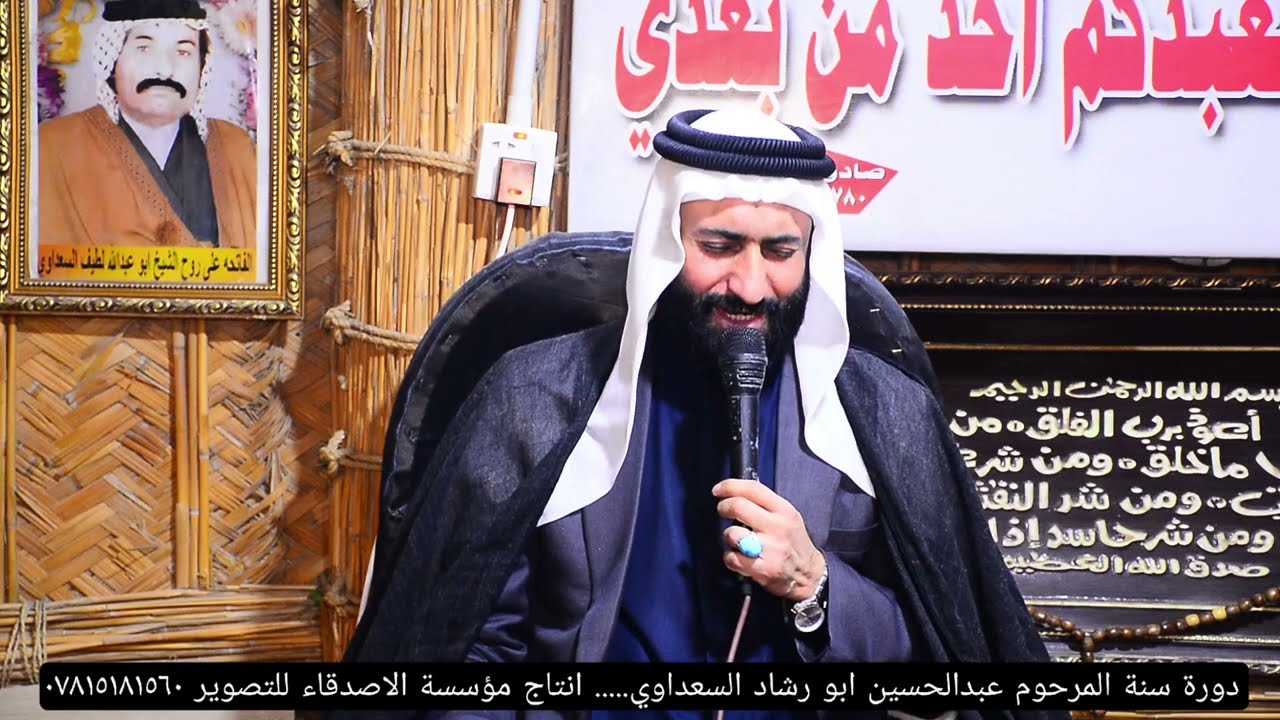 نعي الشيخ رحيم الابراهيمي على الفاكد والد دورة سنه المرحوم عبدالحسين ابو رشاد السعداوي