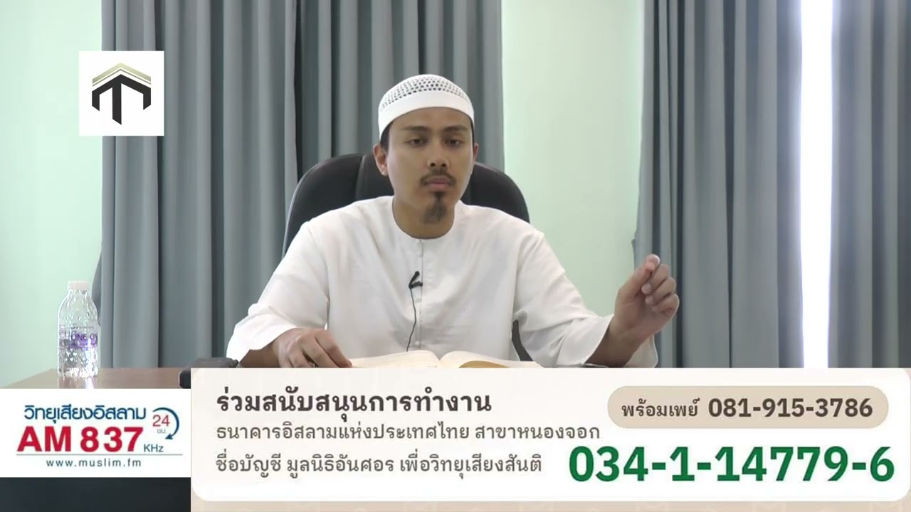Ep 095 ตอน เตือนคนที่ชอบสาปแช่งคนอื่น  หนังสือบูรุมมะรอม ฮะดีษ มารยาท    โดย อ บุคอรี  เหมฮีม