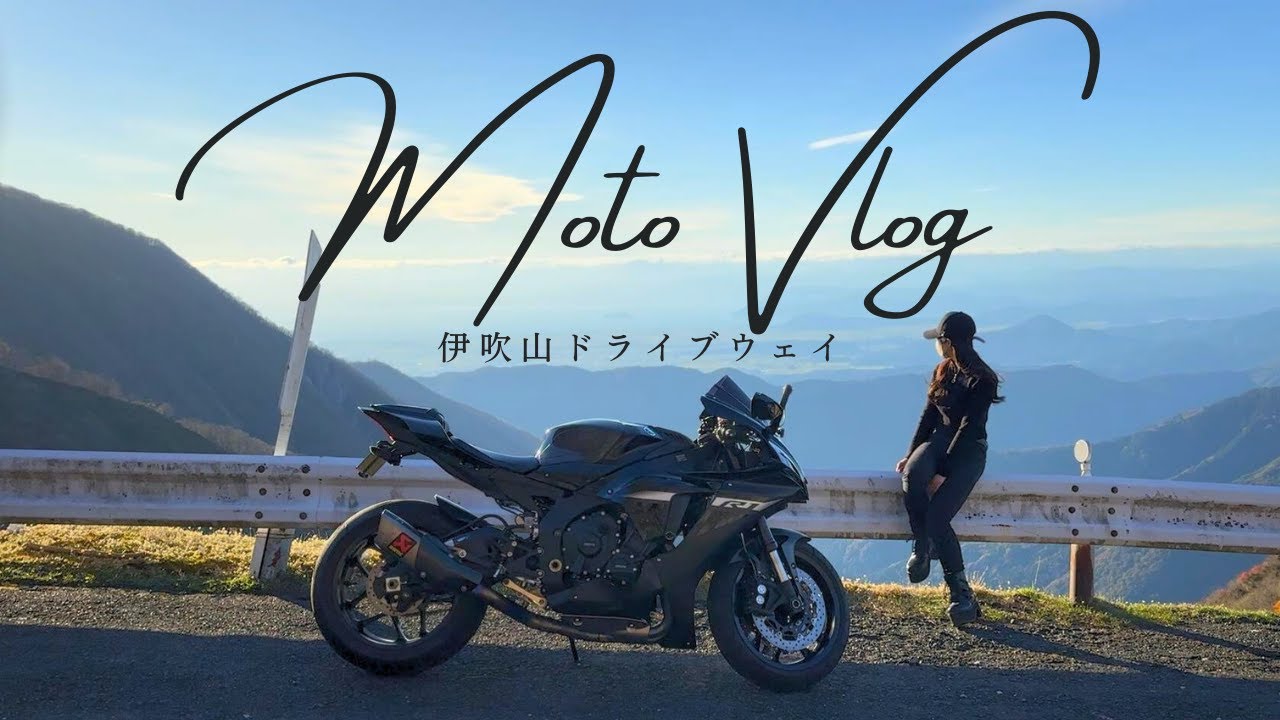 【バイク女子】まるで天空「伊吹山ドライブウェイ」紅葉も楽しむ！