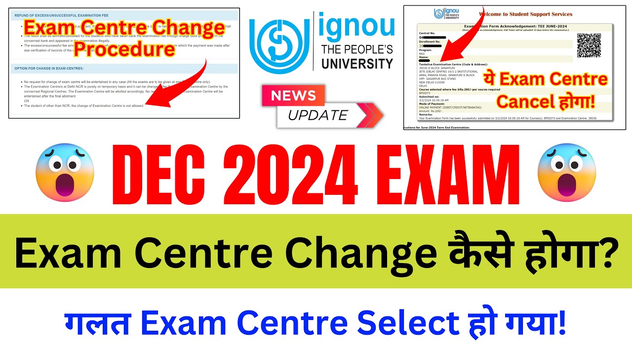 परीक्षा केंद्र कैसे बदले? | IGNOU Exam Centre Change Procedure | How to Change IGNOU Exam Centre