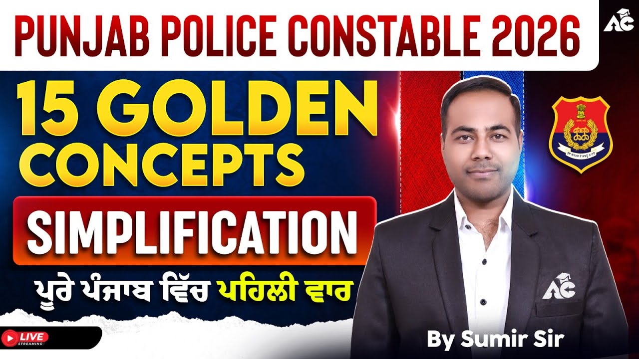 Punjab Police Constable 2026 | Simplification – 15 Golden Concepts By Sumir sir