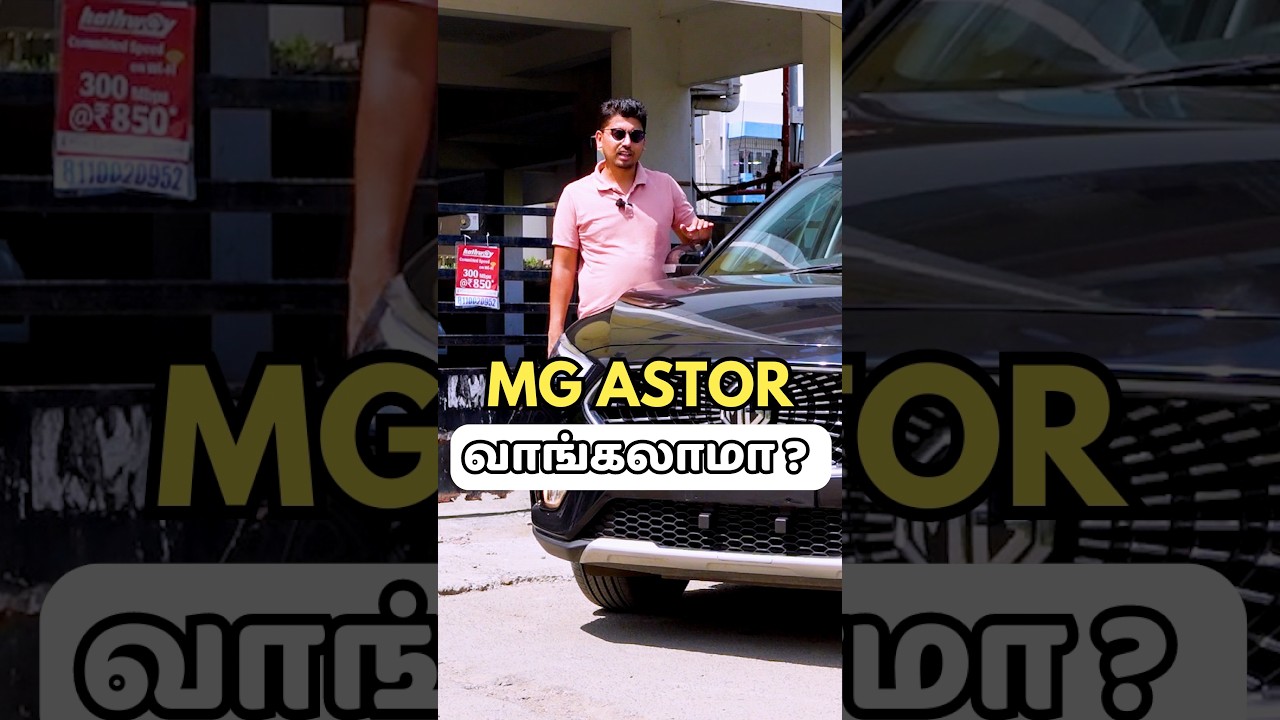 2024&nbsp;MG&nbsp;Astor&nbsp;: ₹11.82 லட்சம் முதல் இப்படி ஒரு தரமான SUV'ஆ ?
