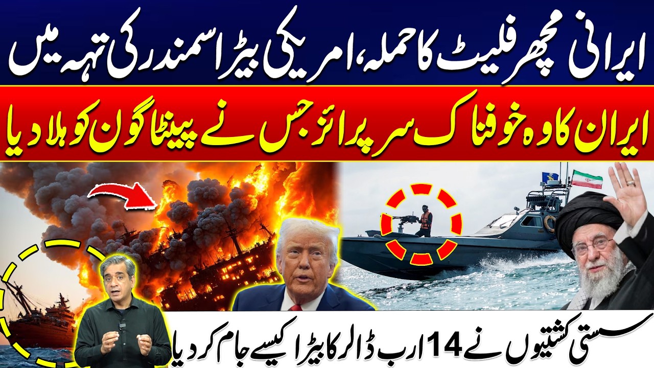 Pentagon in Shock! Iran Deadly Sea Surprise That Will Paralyzed US Navy - Iran Vs Trump - 24 News HD