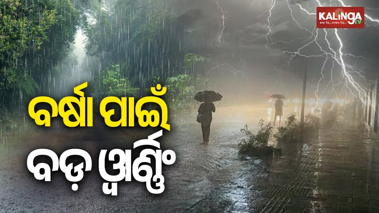 IMD Issues Red Alert for Four Districts Amid Forecast of Extremely Heavy Rainfall || Kalinga TV