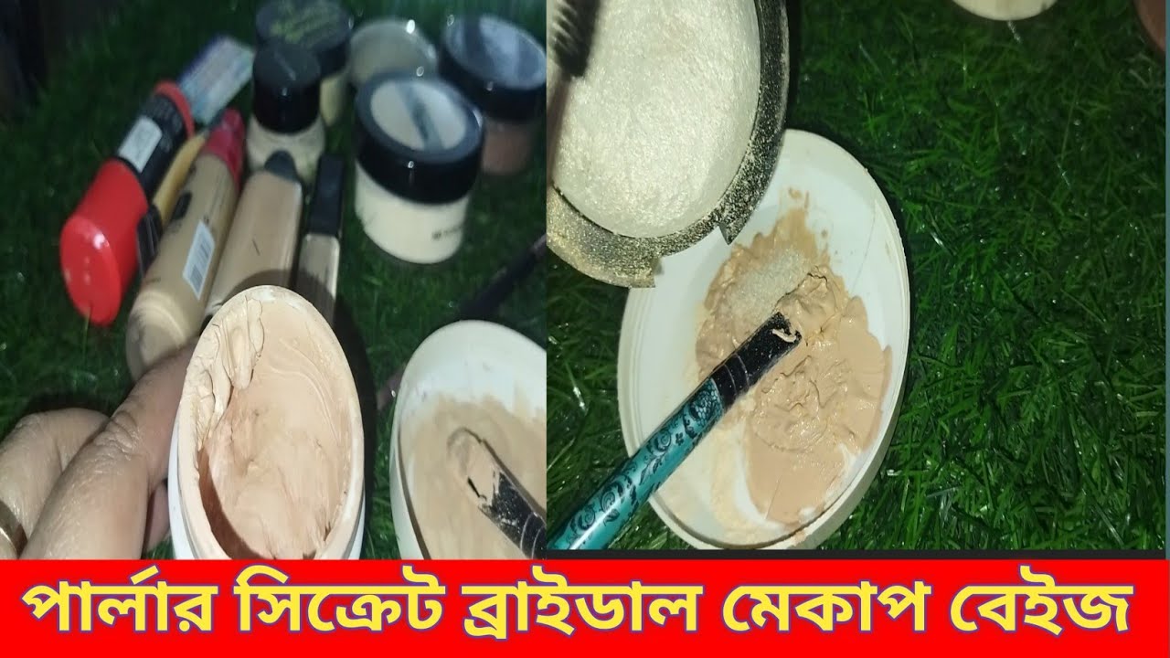 Bridal Secret Customize Base । parlour Bridal Makeup base। পার্লার সিক্রেট ব্রাইডেল  মেকাপ