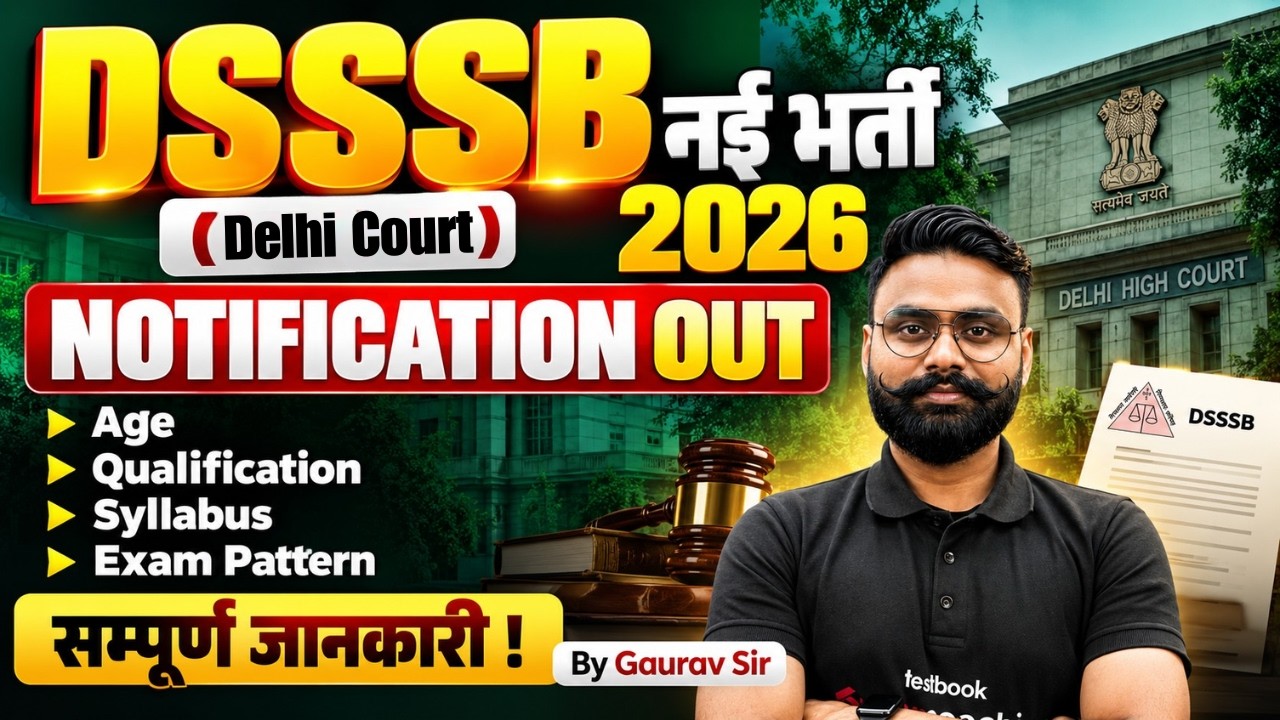 DSSSB New Vacancy 2026 | DSSSB Delhi District Court Vacancy 2026 | Notification OUT 🔥