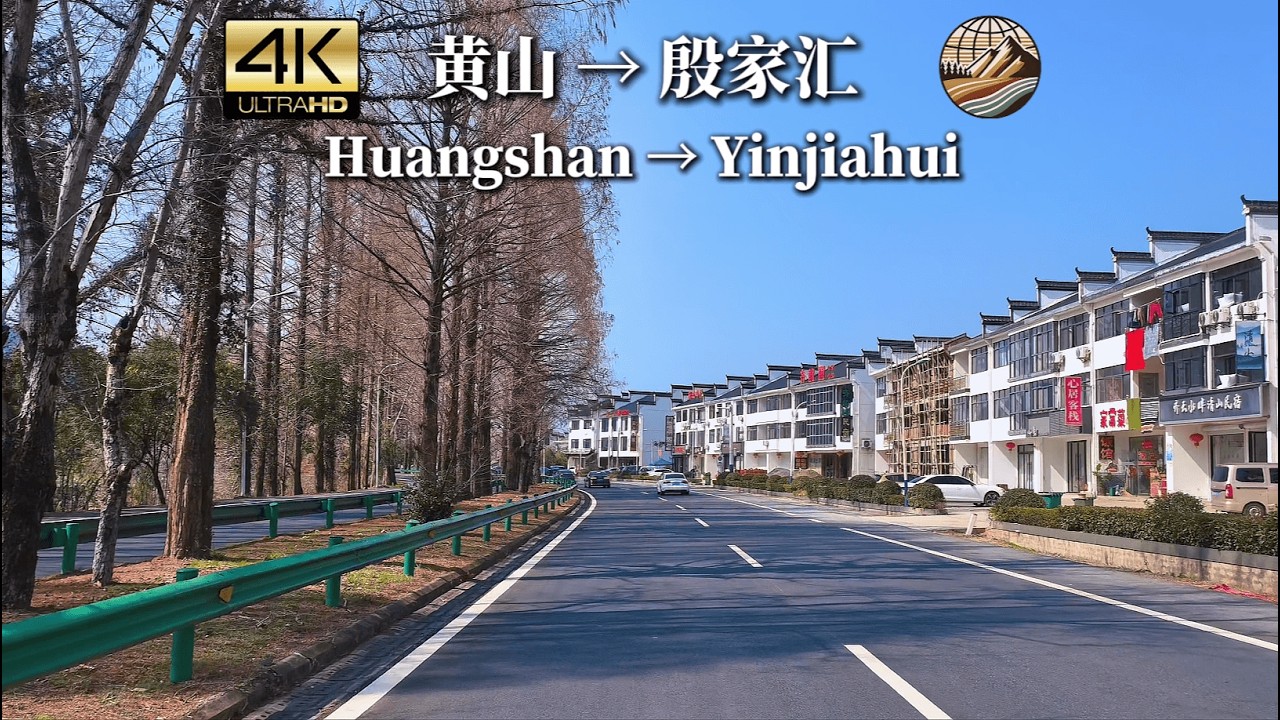 4K POV Drive: Huangshan to Yinjiahui | Huangshan to Hefei Part 1 | Scenic Drive in South Anhui,China