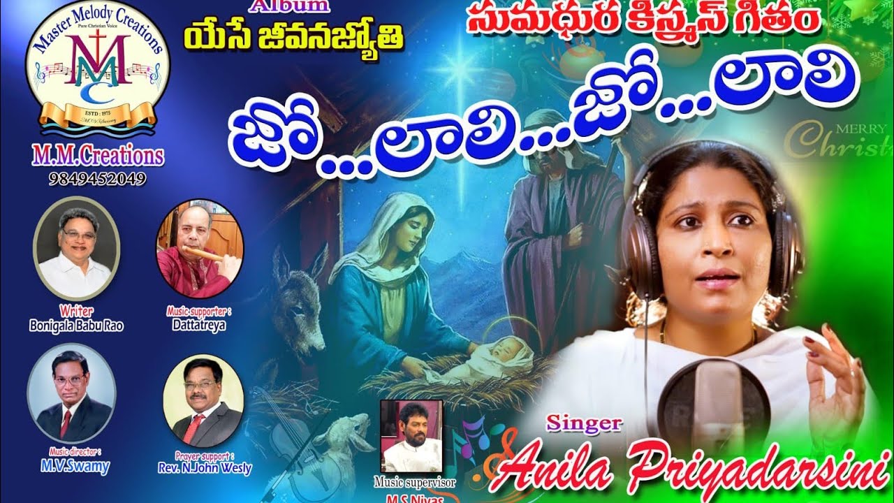 Jo Laali Jo Laali | జో లాలి... జో లాలి... | Anila Priyadarshini | Christmas Song 2025