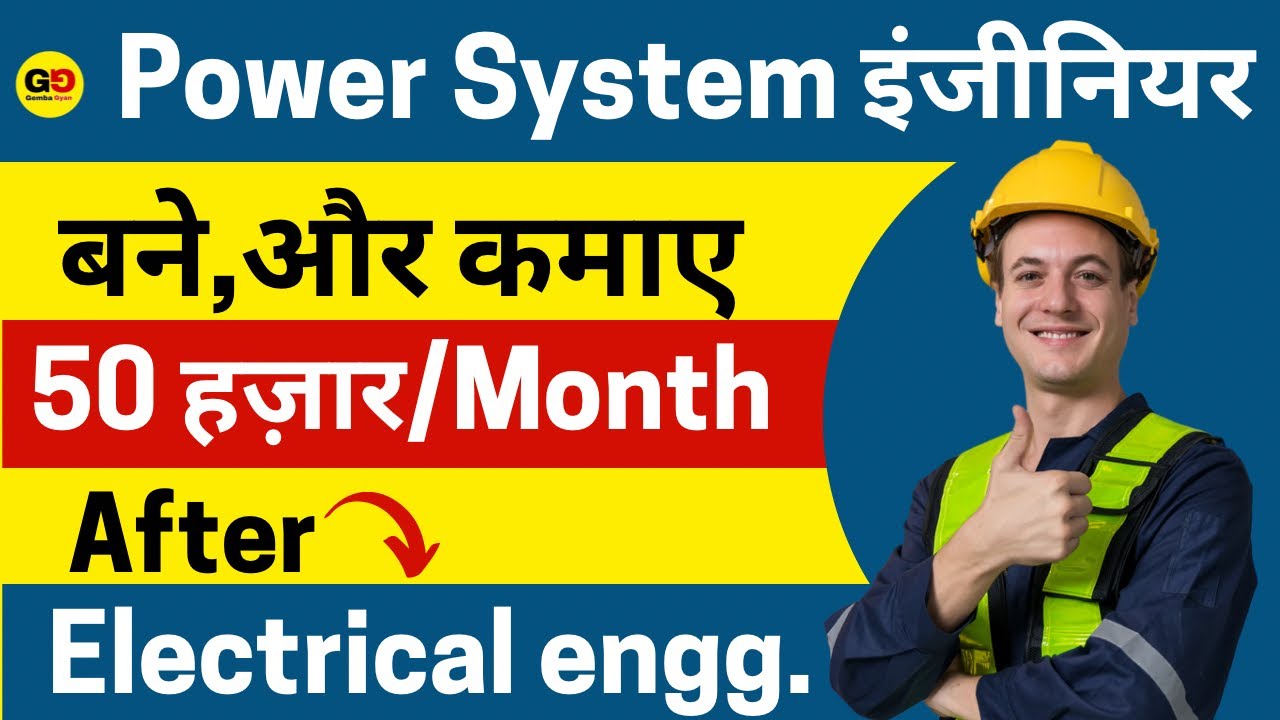 Power system engineer कैसे बने? Best career for Electrical engineer| free Course for Electrical engg
